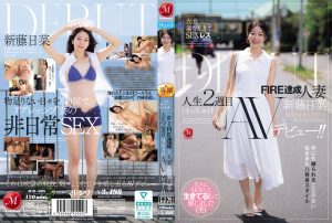 新藤日菜 マドンナからAVデビュー