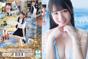 白石まゆ kawaiiからAVデビュー