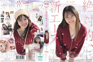 秋山美杏 本中からAVデビュー