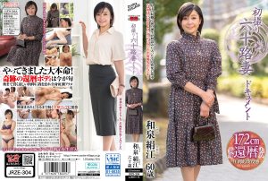 和泉絹江 センタービレッジからAVデビュー